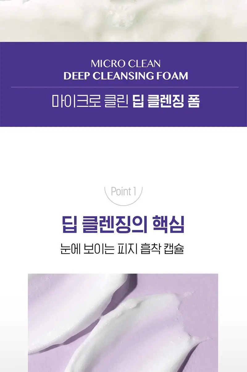 [지성피부추천] 해피바스 마이크로 클린 딥 클렌징 폼 150G 상세페이지 4